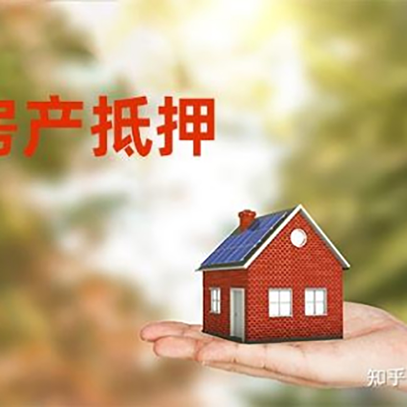 哈密按揭房抵押贷款办理的利率