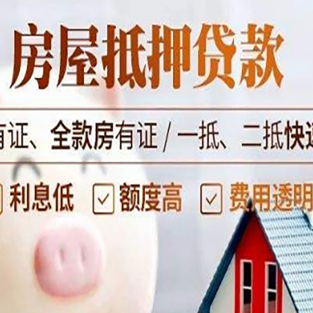 哈密房产抵押贷款有哪些流程?