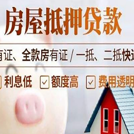 哈密房产抵押贷款好办理吗?