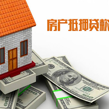 哈密房产抵押贷款对房产有哪些限制和规定