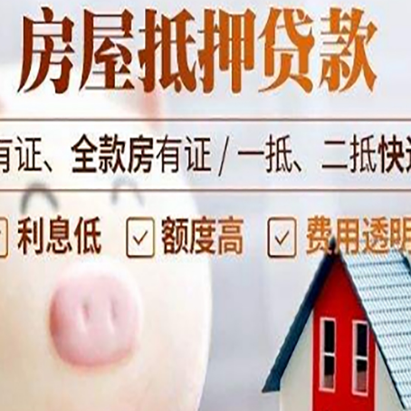 哈密房产抵押贷款要注意五大事项！