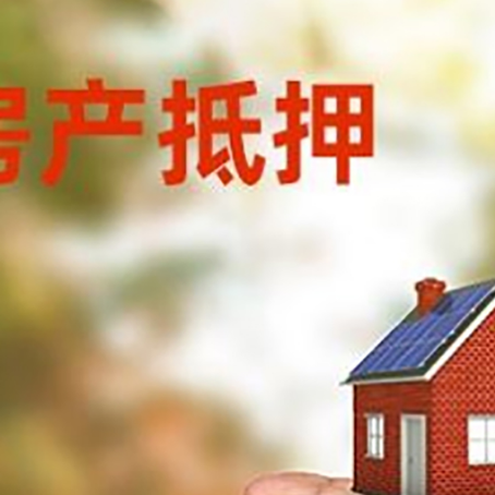 哈密房产抵押贷款到银行该如何申请？
