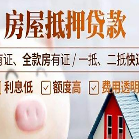 哈密房产抵押贷款的利率是多少?