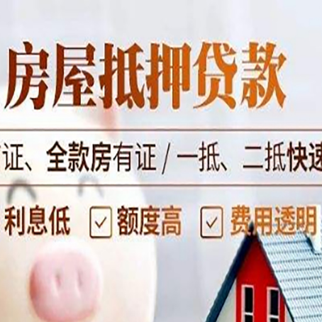 哈密房屋抵押贷款的几大误区你中了吗？