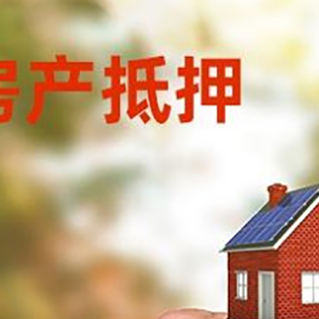 哈密房产抵押贷款申请条件？