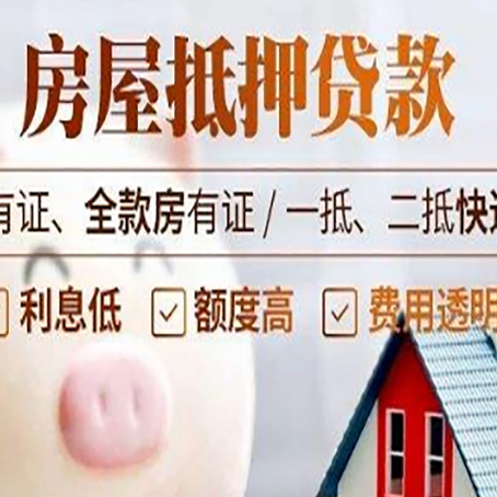 哈密房产抵押贷款不通过的原因