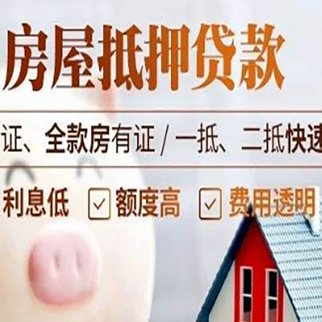 哈密房产抵押贷款有哪些手续费?