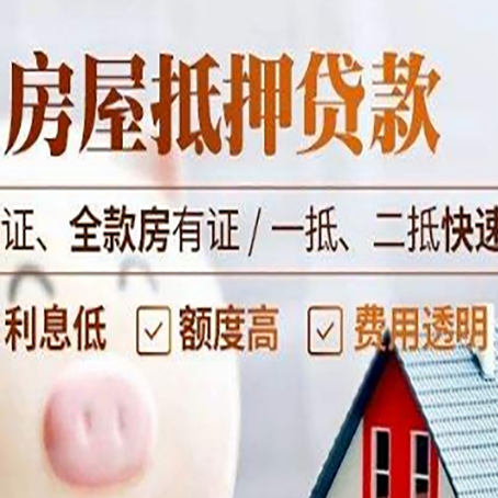 哈密房产抵押贷款的条件是什么?