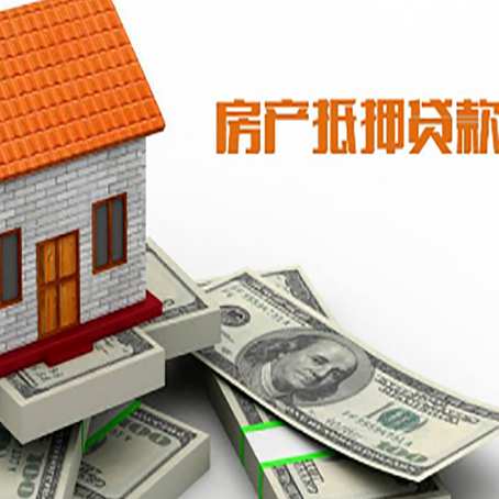 哈密房屋抵押贷款利率是多少?