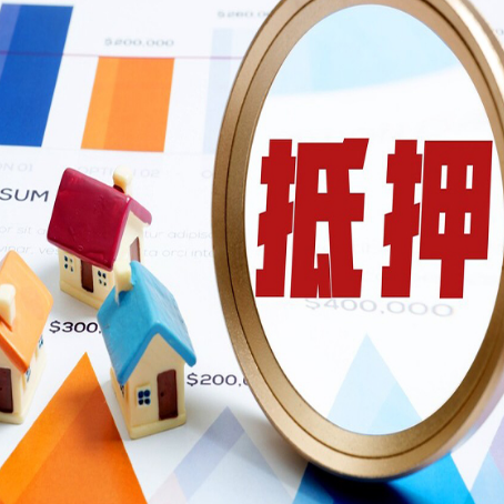 哈密房产抵押贷款有贷款还可以吗