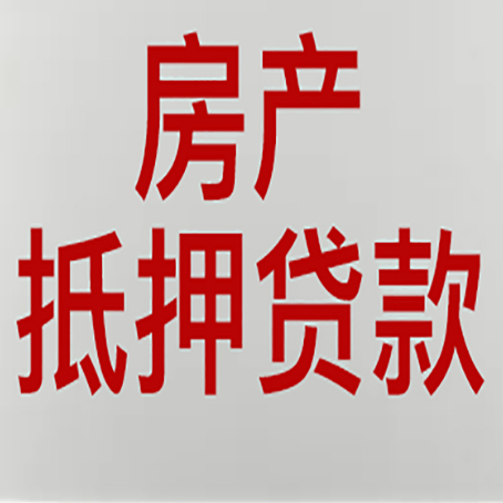 哈密农商银行经营抵押贷贷款要什么条件